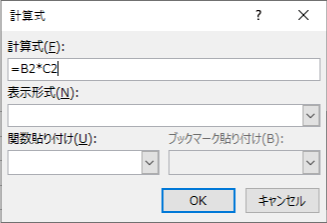 計算式の入力