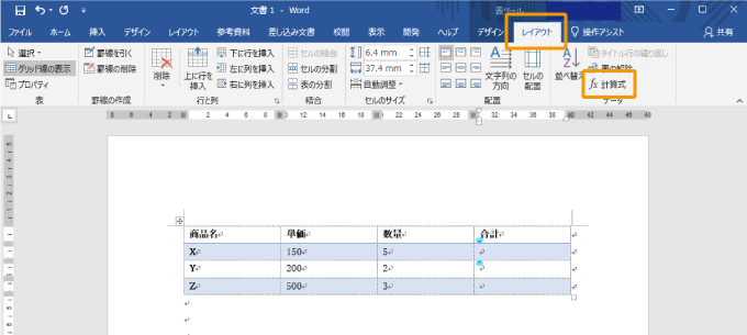 レイアウトタブの計算式をクリック