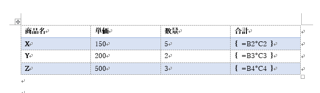 ワードの表で計算式を使った例