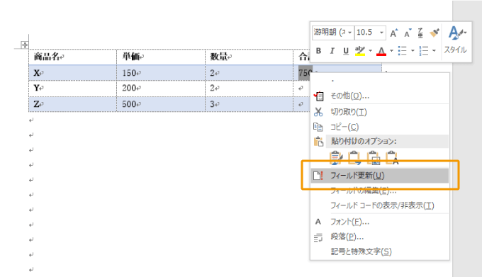 フィール更新を実行する