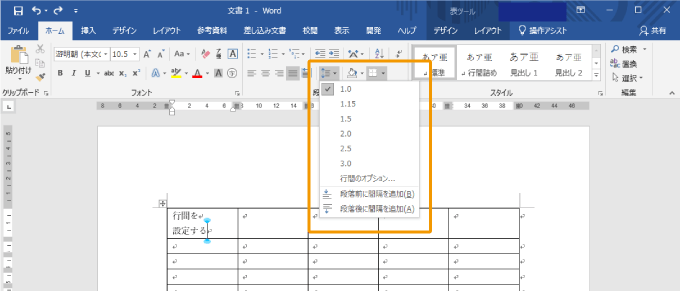 ワードの表のセルの行間の設定