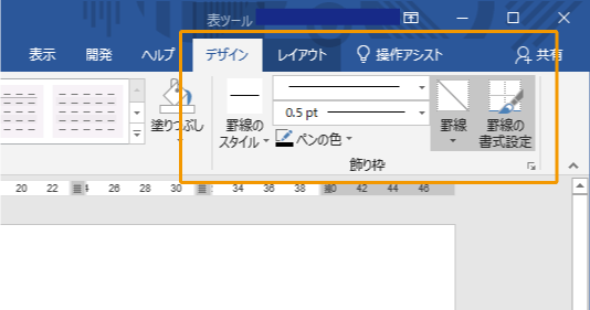 罫線の色や太さを変更する