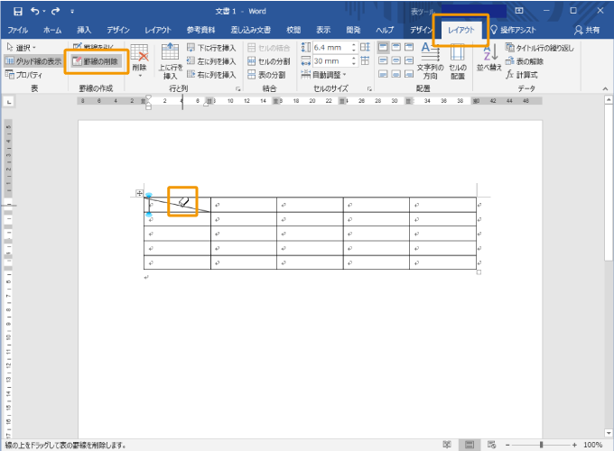 ワード 表の斜線の引き方と消す方法 複数セルもok パソコンlabo