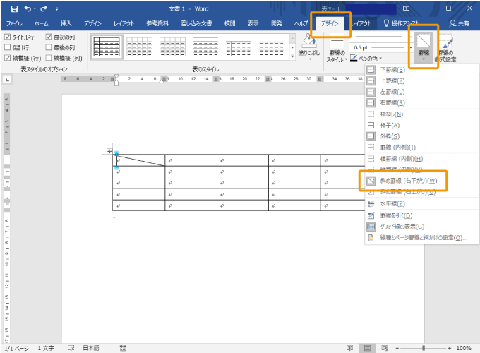 再度斜めの罫線をクリックして消す