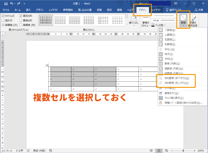 ワードの表に同時に罫線を引く