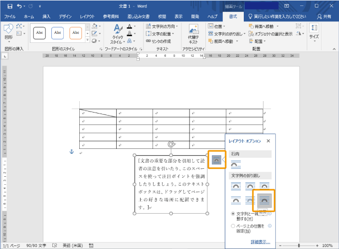 文字の折り返しで前面を選択