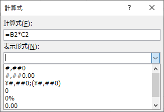 ワードの計算式の表示形式の設定