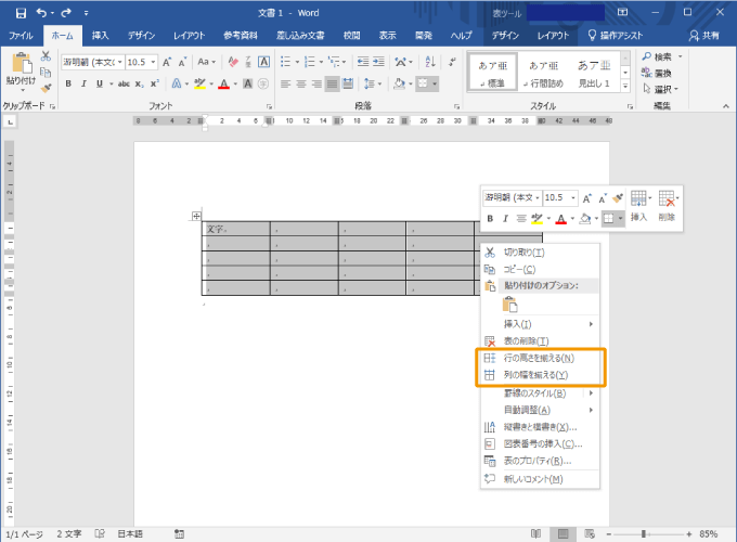 表の行や列の幅を揃える