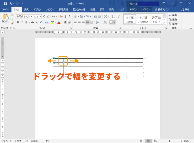 ドラッグで列の幅を変更する