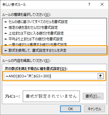 AND関数で条件付き書式に複数条件を指定