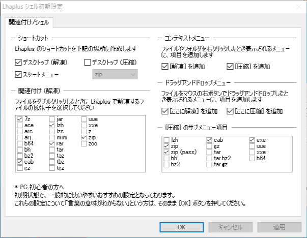 Lhaplusの初期設定