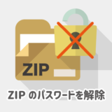 LhaplusでZIPファイルのパスワードを解析する