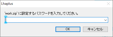 ZIPファイルのパスワードを設定