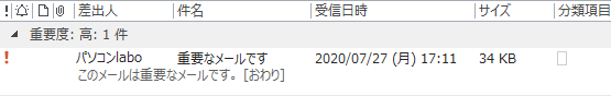 Outlookの重要度が高い状態