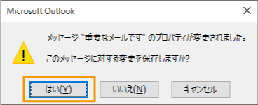 このメッセージに対する変更を保存しますかを「はい」