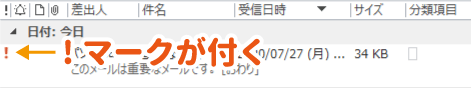 Outlook 受信したメールに重要度を設定 変更して管理する方法 パソコンlabo