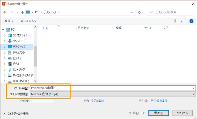 パワーポイントの動画の保存先を指定する