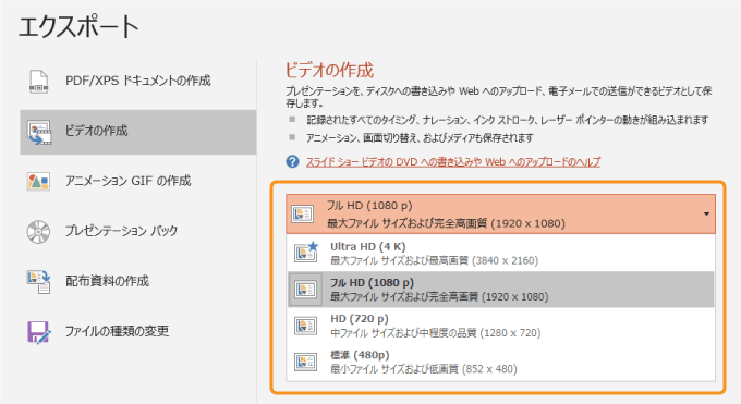 出力する動画サイズを選択する