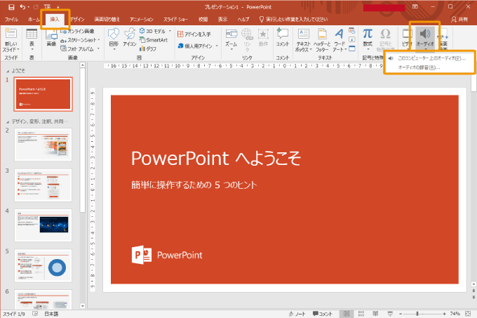 パワーポイントの動画に音声を付ける