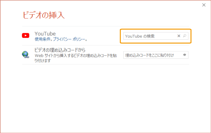 挿入する動画のURLを入力