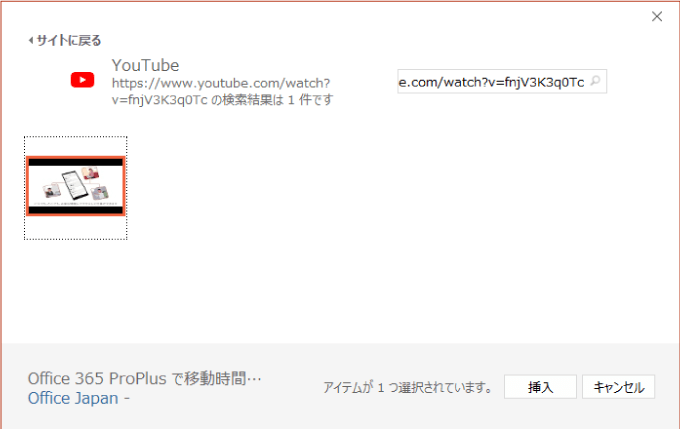 挿入する動画を選んで「挿入」