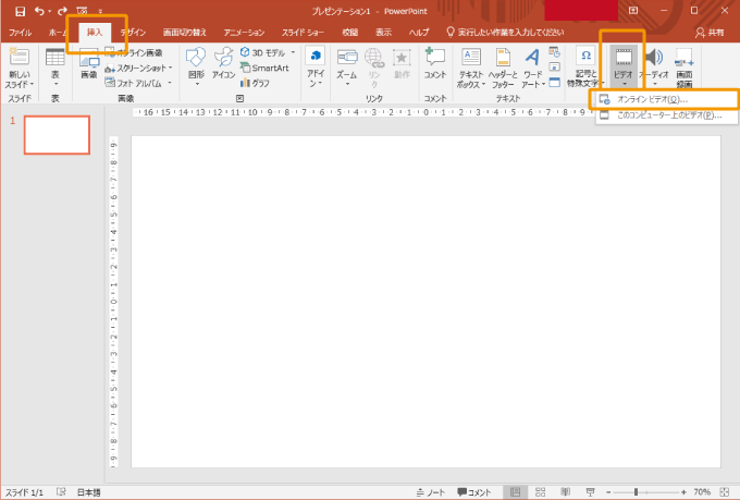 パワーポイントにWEB上の動画を挿入する