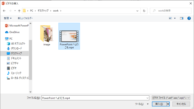 パワーポイントに挿入する動画を選択する