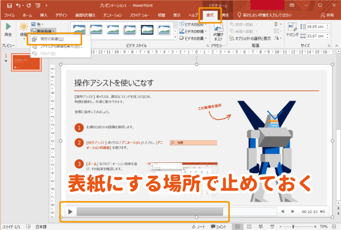 現在の画像を表紙に設定する