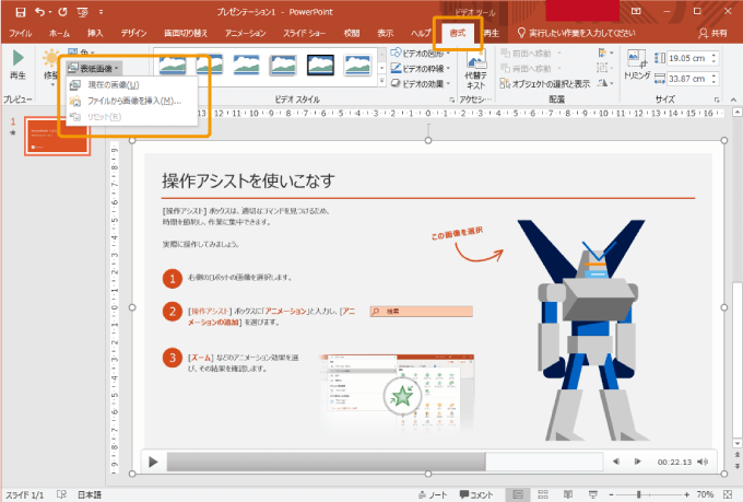 動画のサムネイルを追加する