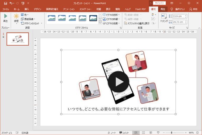 パワーポイントに動画を挿入 埋め込み して編集 再生する方法 パソコンlabo