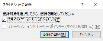 記録の開始をクリックする