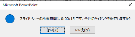 スライドショーのタイミングの記録