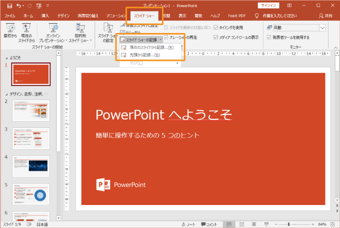 スライドショーの記録から選択する