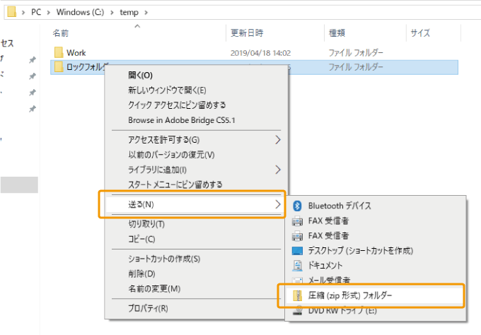 ロックしたいフォルダをZipファイルに変換