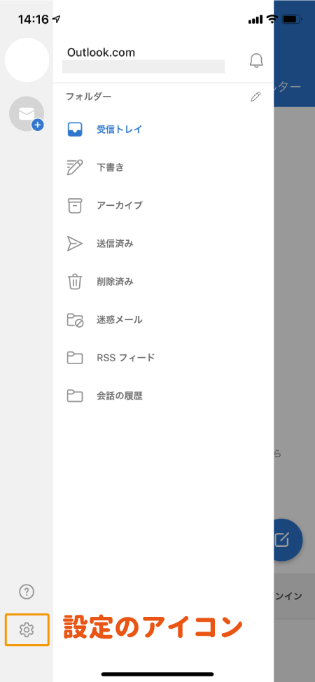 Outlookアプリの設定を開く