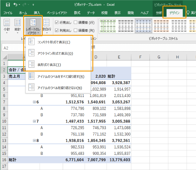 ピボットテーブルのレポートのレイアウトを変更
