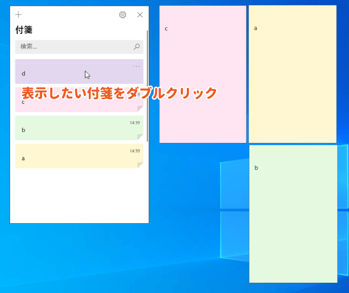 メモの一覧から表示する