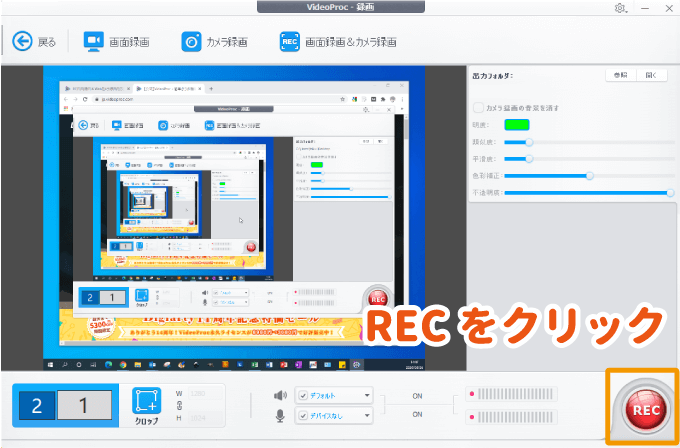 RECボタンで録画を開始