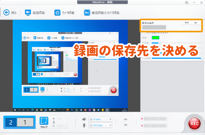 録画の保存先を設定