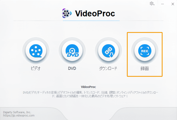 VideoProcの録画機能を開始する