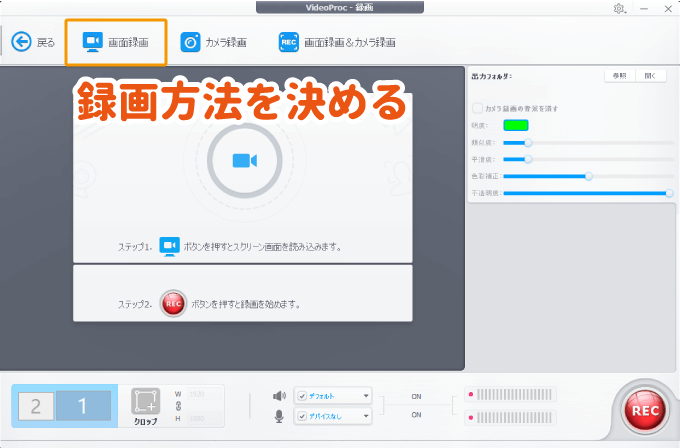 録画のタイプを選択する