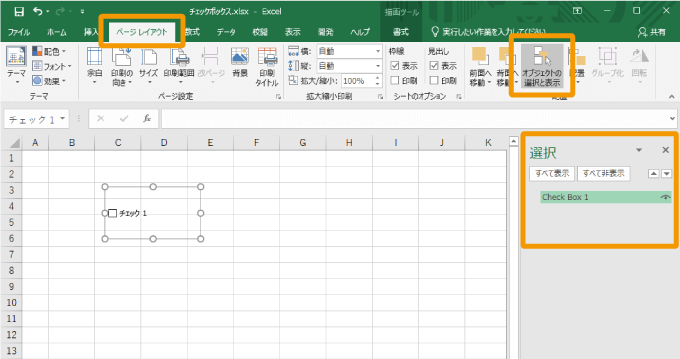 オブジェクトの選択と表示から選択する