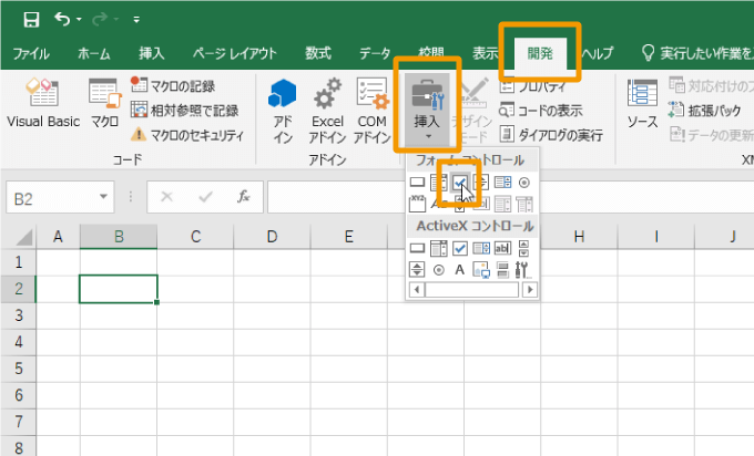 チェックボックスを挿入する