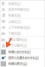 枠線に合わせるの有効化状態