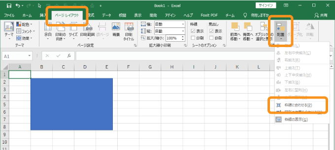 配置の「枠線に合わせる」を有効化