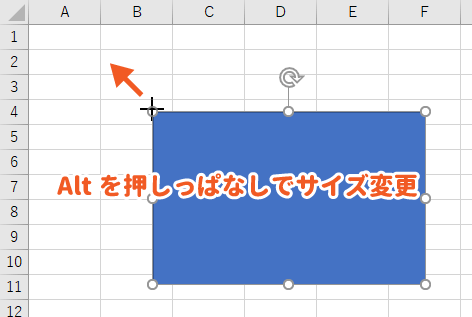 Altキーを押しながらサイズ変更