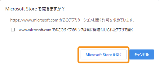 Microsoft Storeを開くをクリック