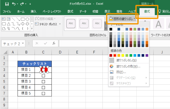 チェックボックスの背景色を変更