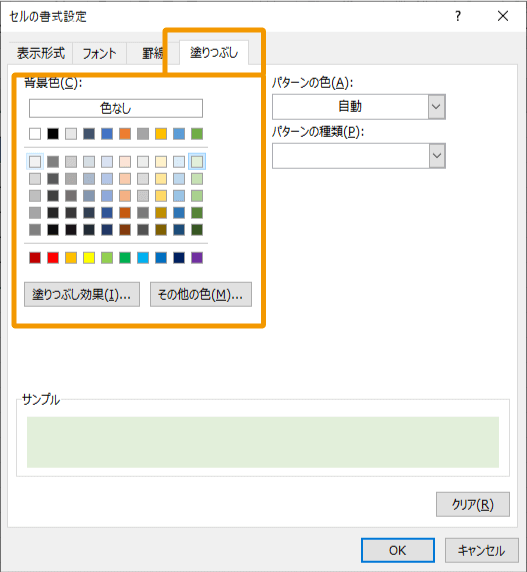 背景色を選択する