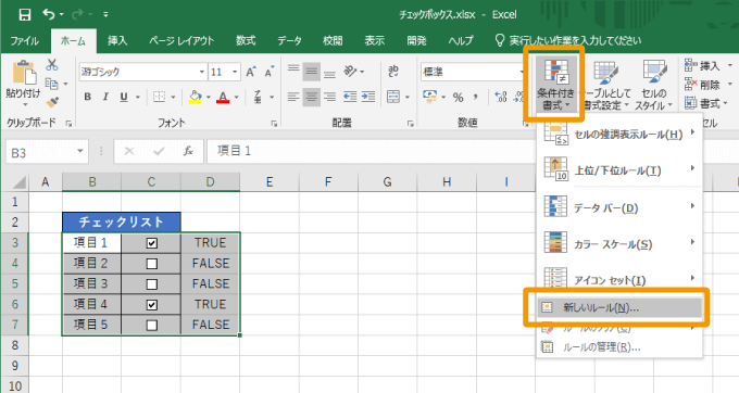 条件付き書式の新しいルール